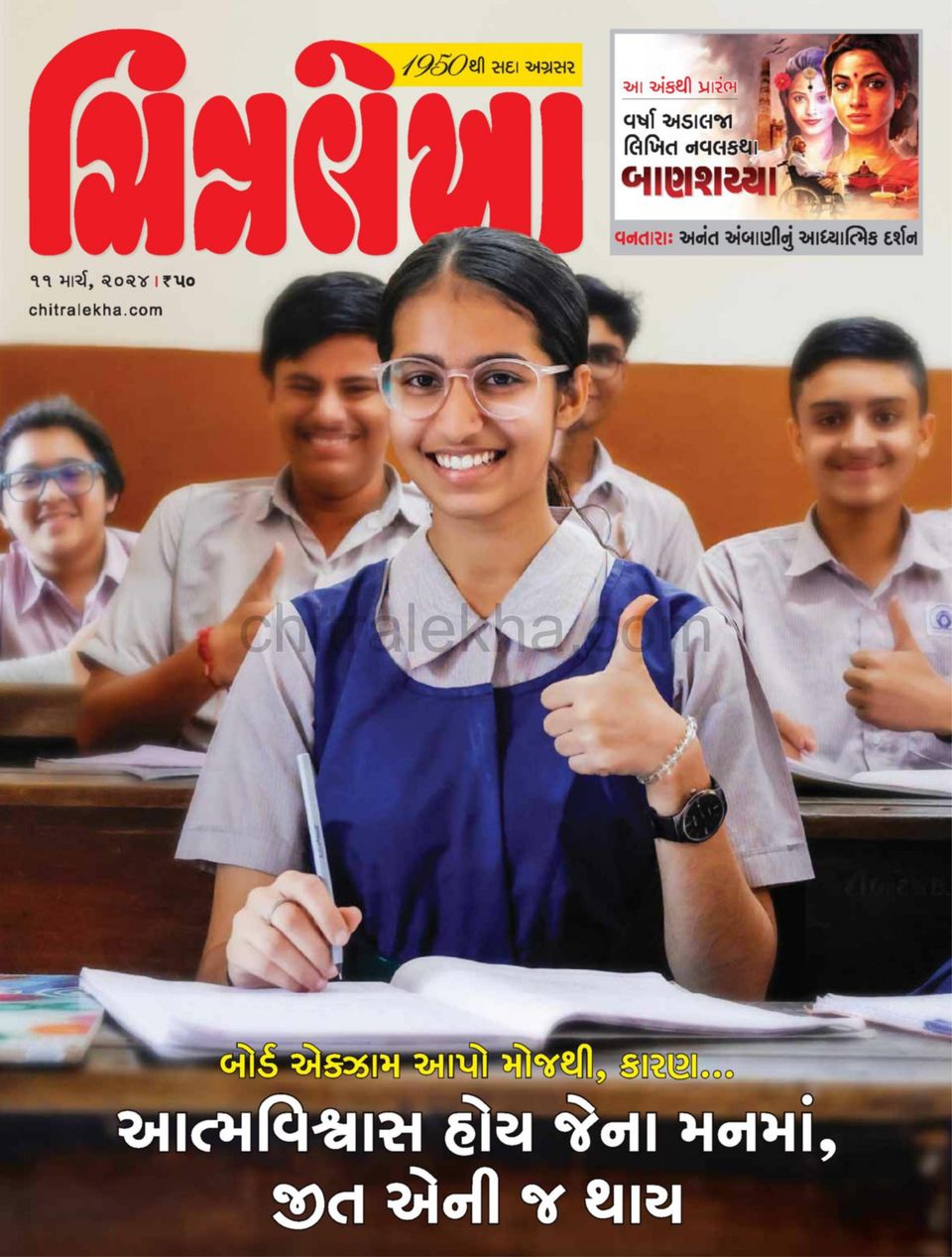 Gujarati Midday Yearly Subscription Chitralekha Gujarati-March 11, 2024 Magazine - Get your Digital